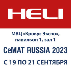 HELI участник выставки СеМАТ 2023